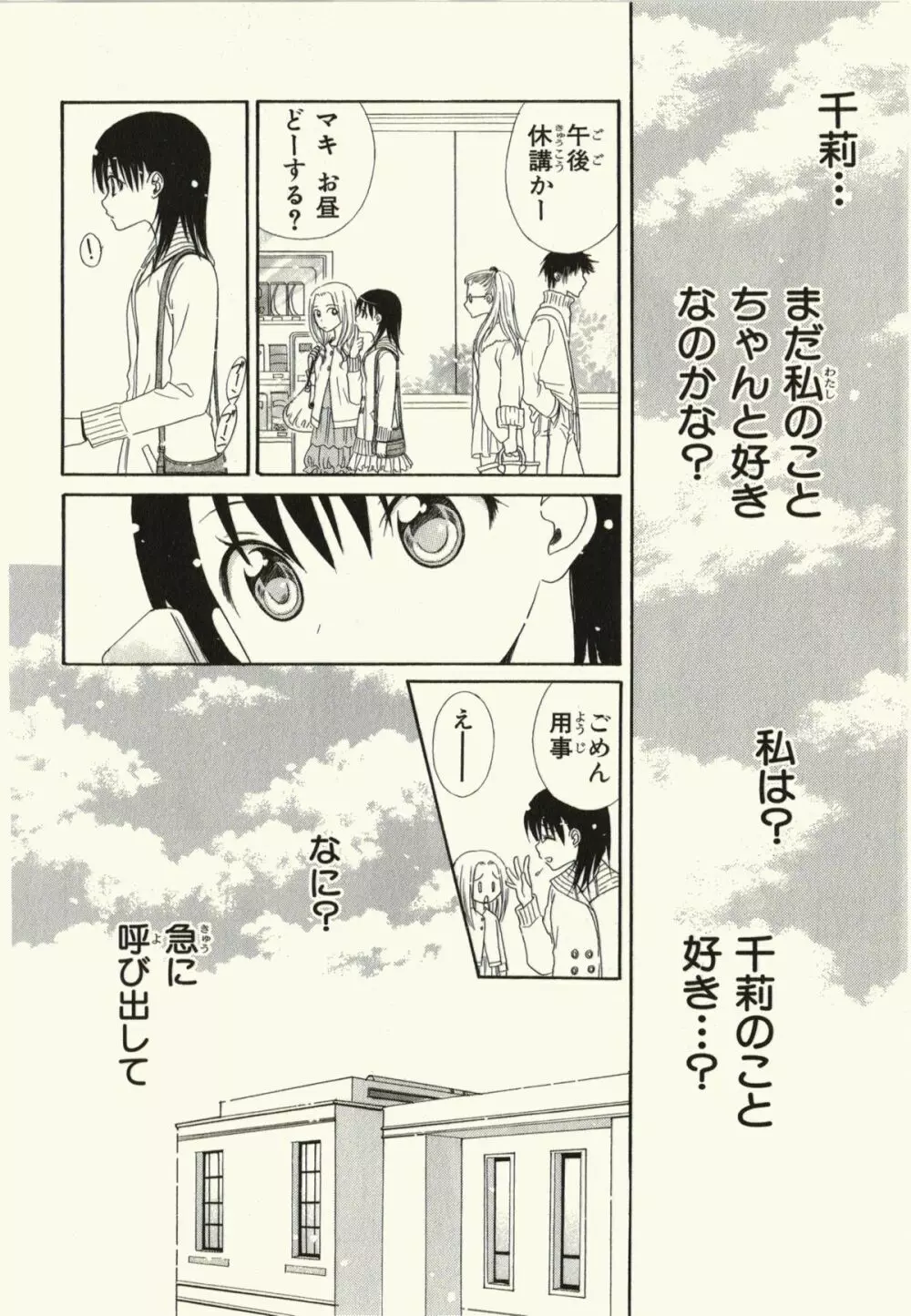 汚れた目覚め Page.78