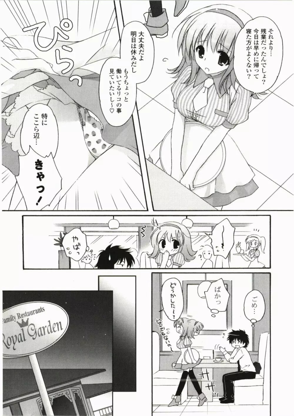 ふるふるLOVE Page.12