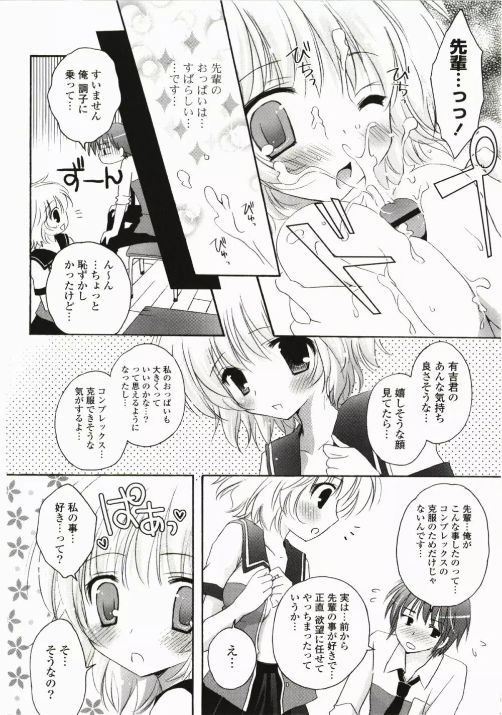 ふるふるLOVE Page.68