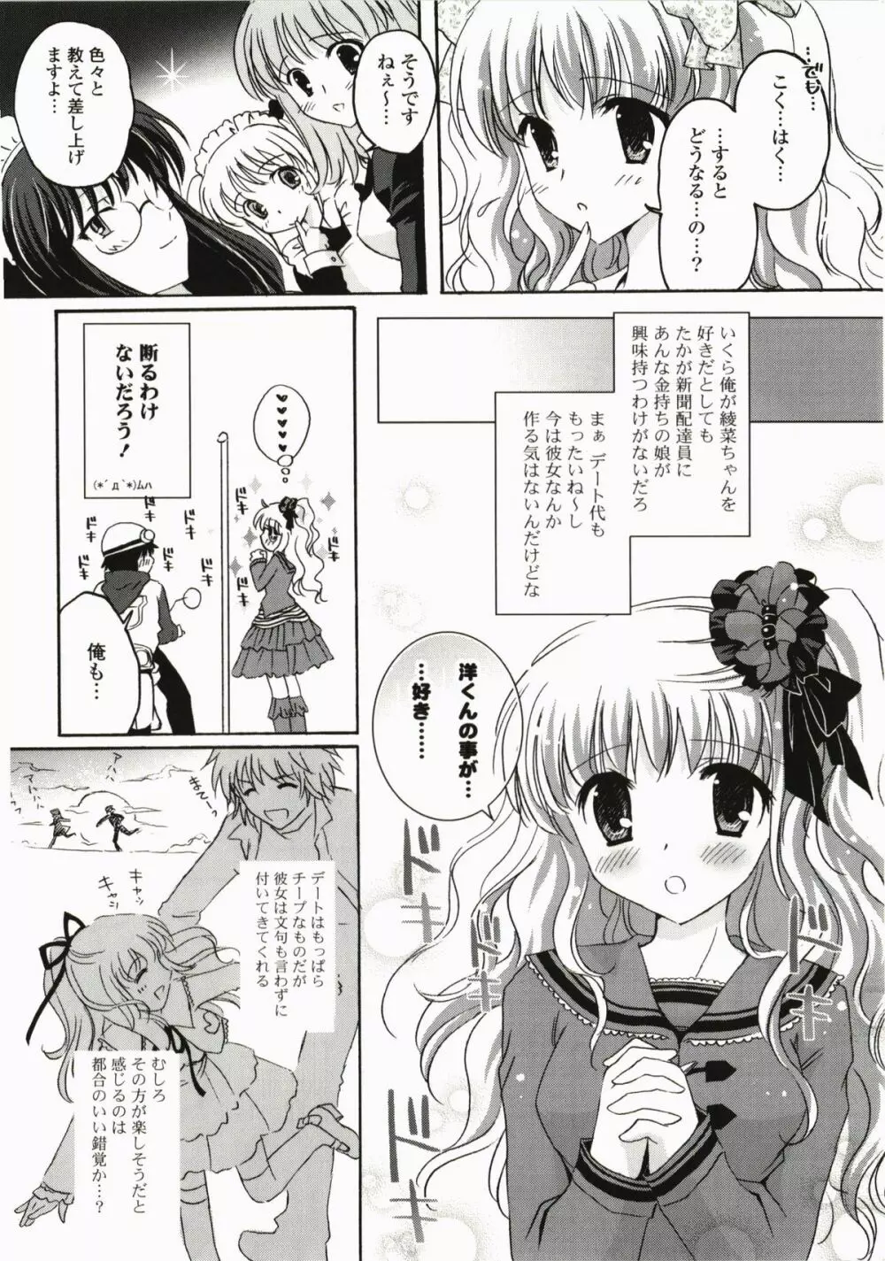 ふるふるLOVE Page.94