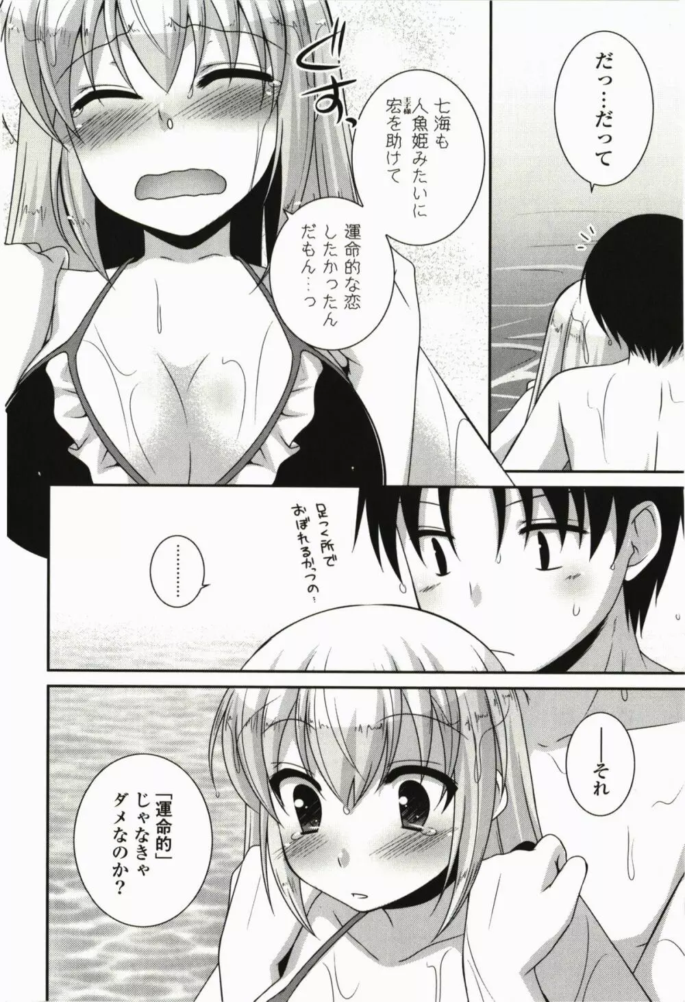 きみとの、はじめて Page.114