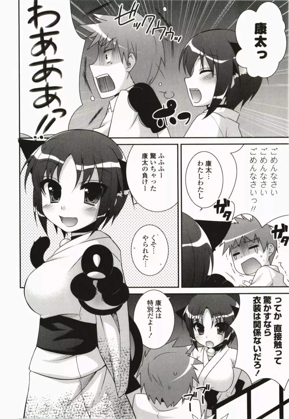 きみとの、はじめて Page.12