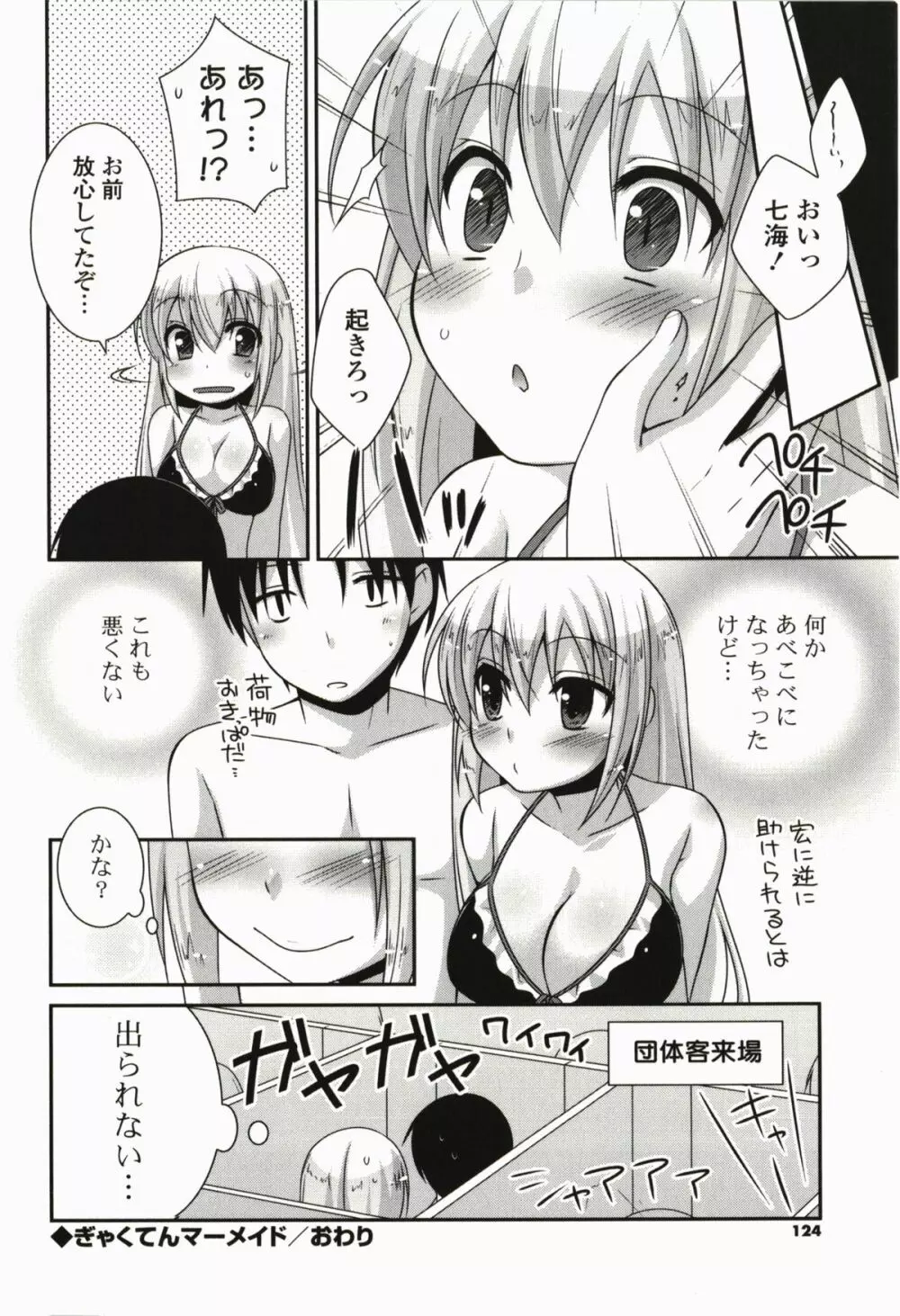 きみとの、はじめて Page.124