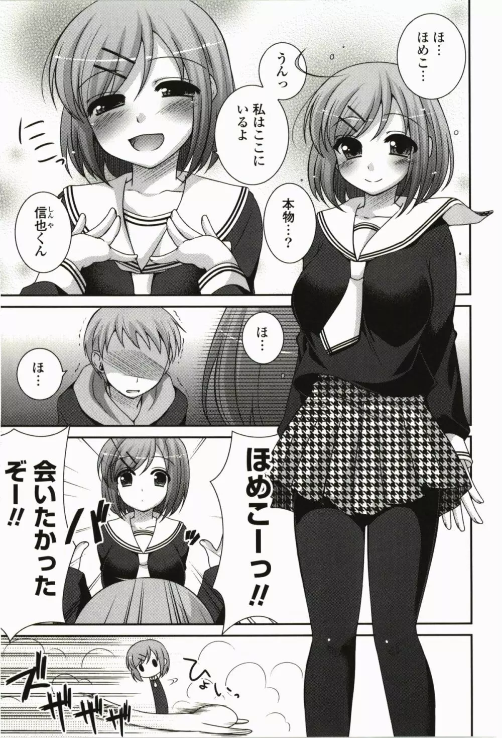 きみとの、はじめて Page.143