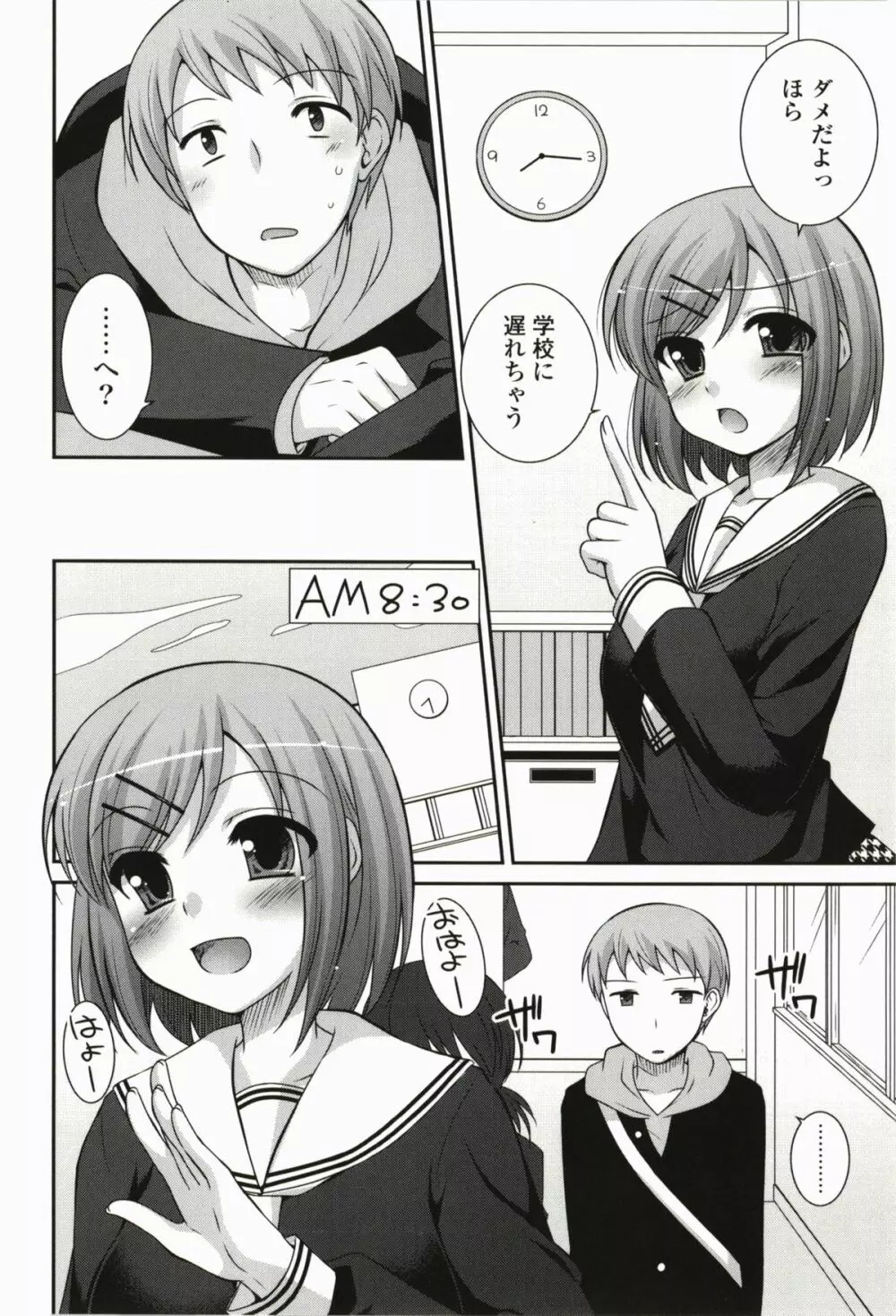 きみとの、はじめて Page.144