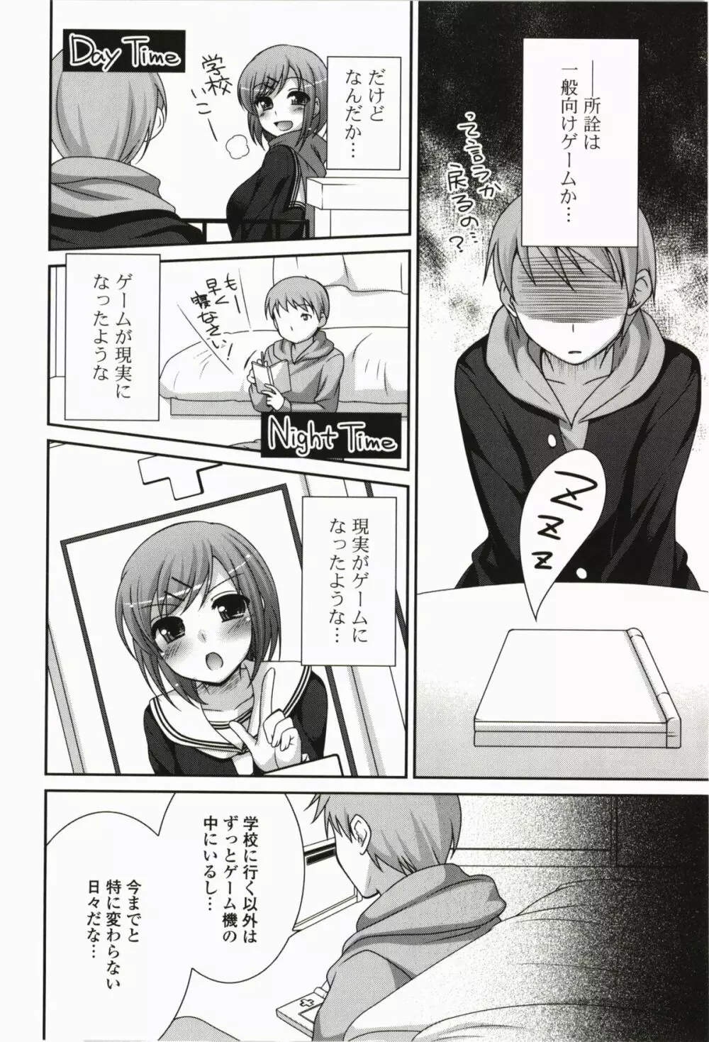 きみとの、はじめて Page.146