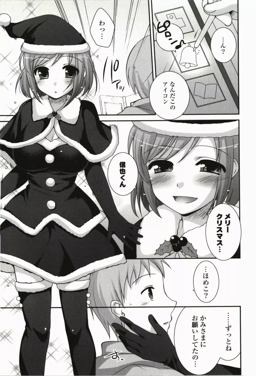 きみとの、はじめて Page.147