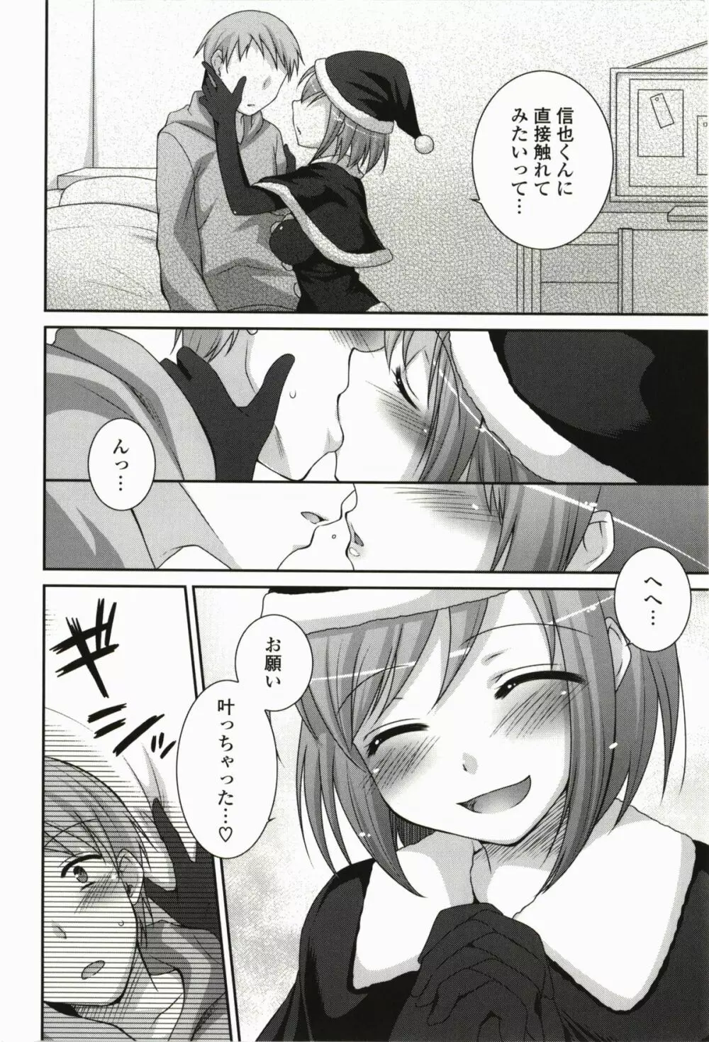 きみとの、はじめて Page.148