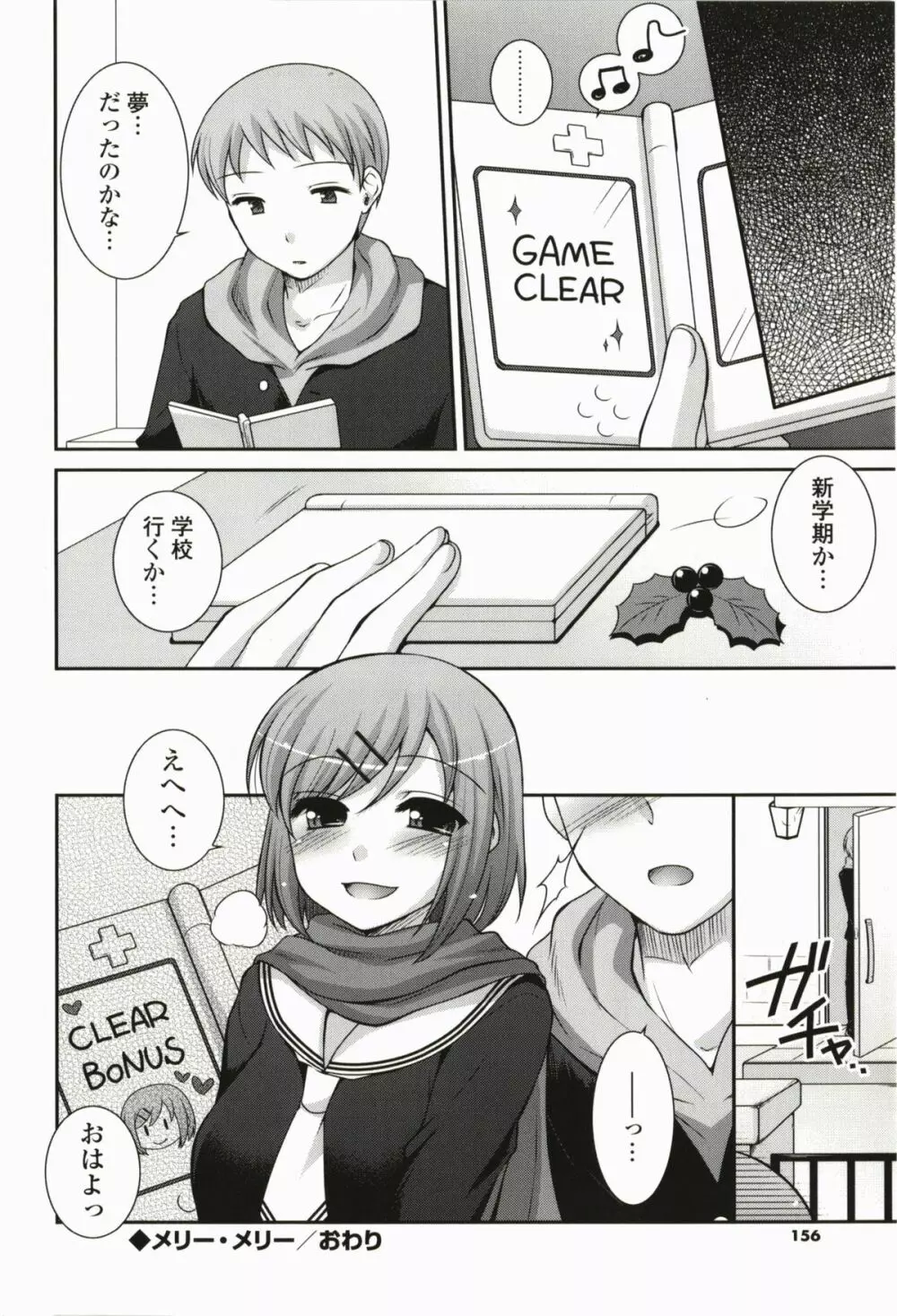 きみとの、はじめて Page.156