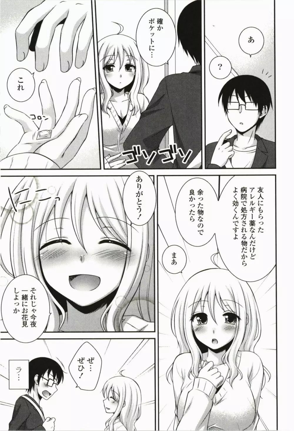 きみとの、はじめて Page.159