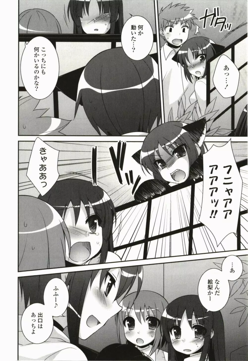 きみとの、はじめて Page.16