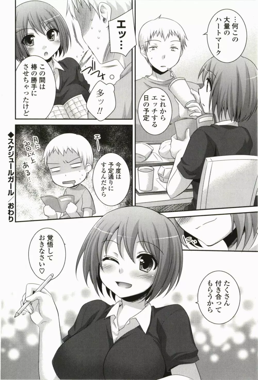 きみとの、はじめて Page.188