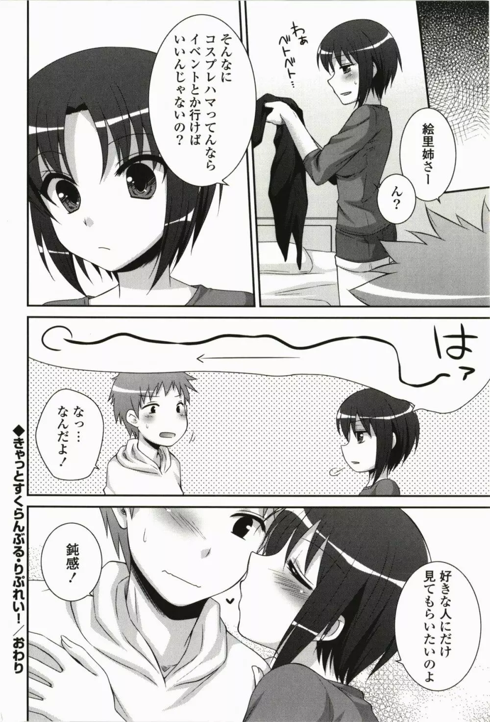 きみとの、はじめて Page.198