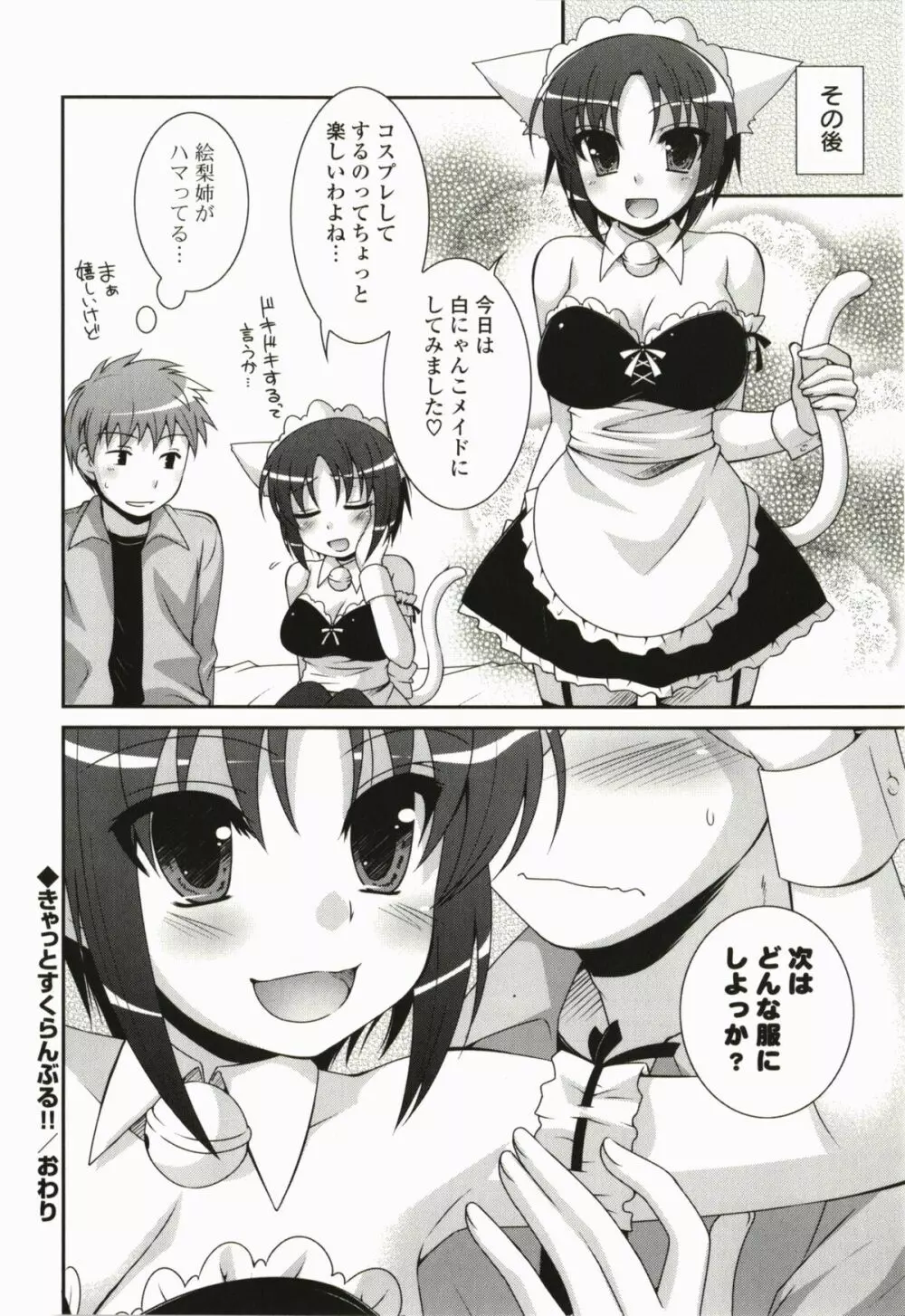 きみとの、はじめて Page.24