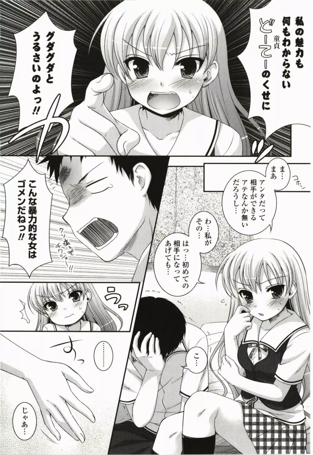 きみとの、はじめて Page.27