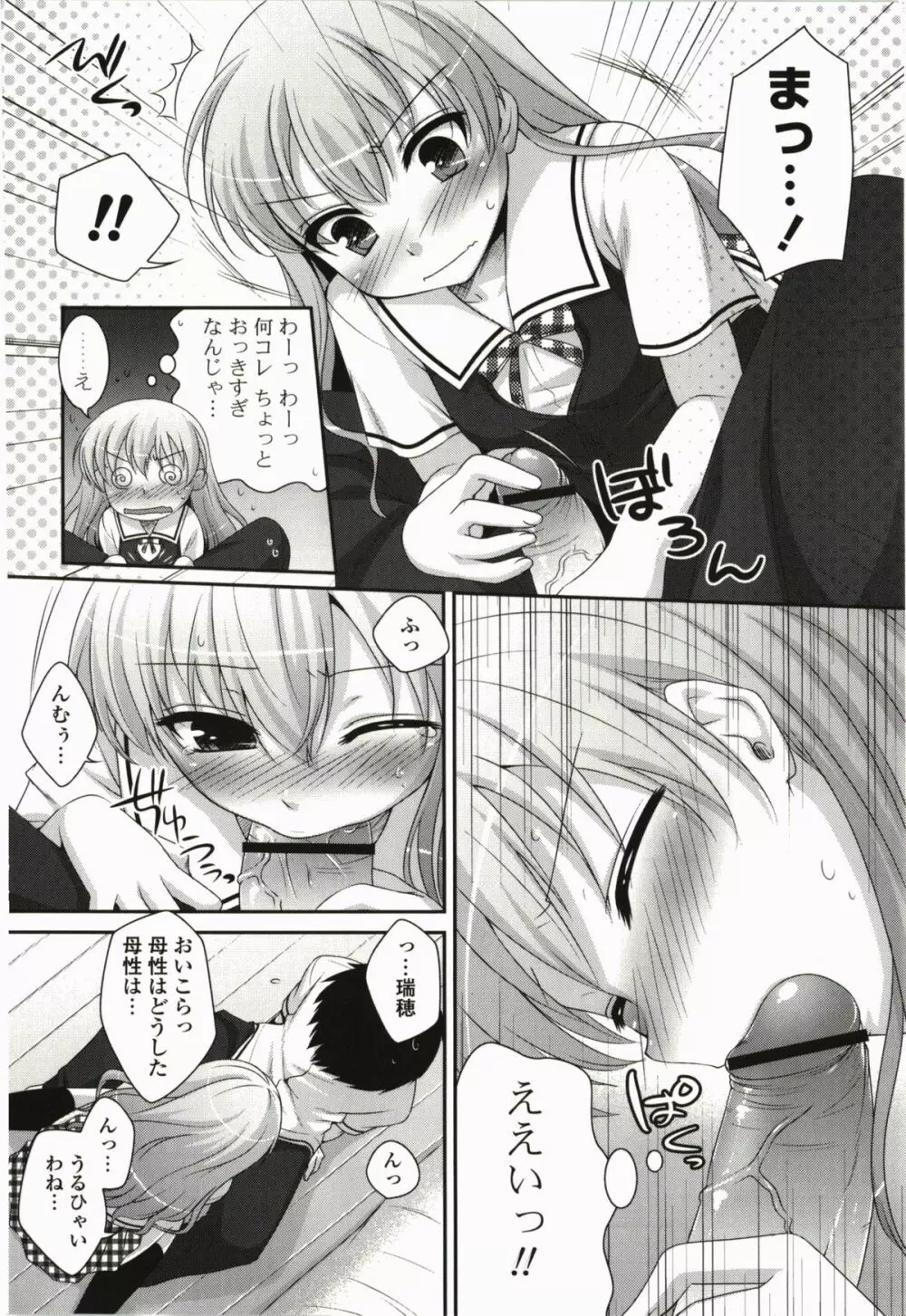 きみとの、はじめて Page.30