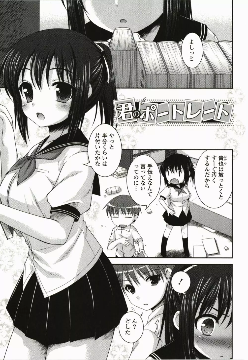 きみとの、はじめて Page.41