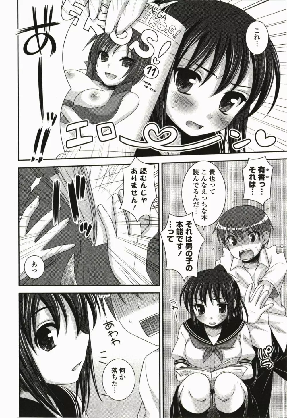 きみとの、はじめて Page.42