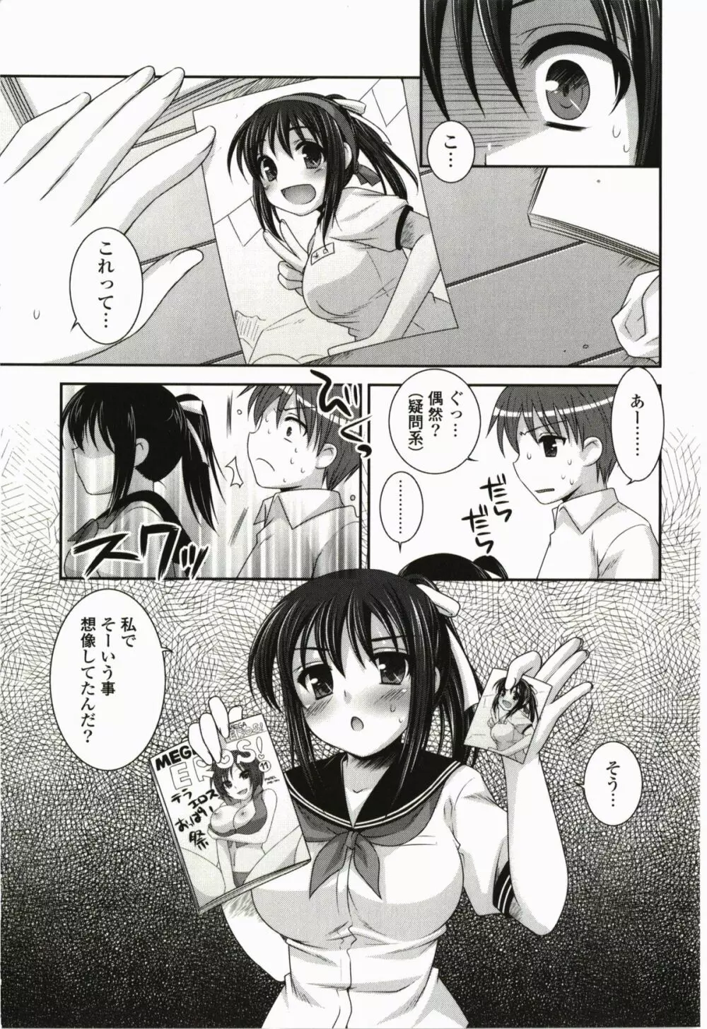 きみとの、はじめて Page.43