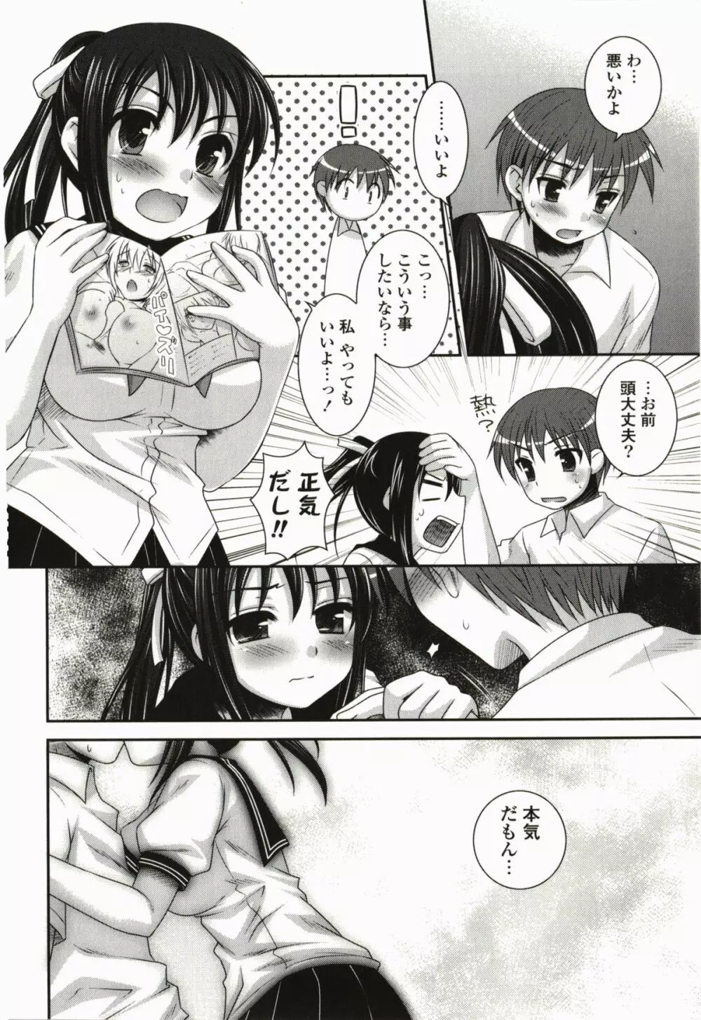 きみとの、はじめて Page.44