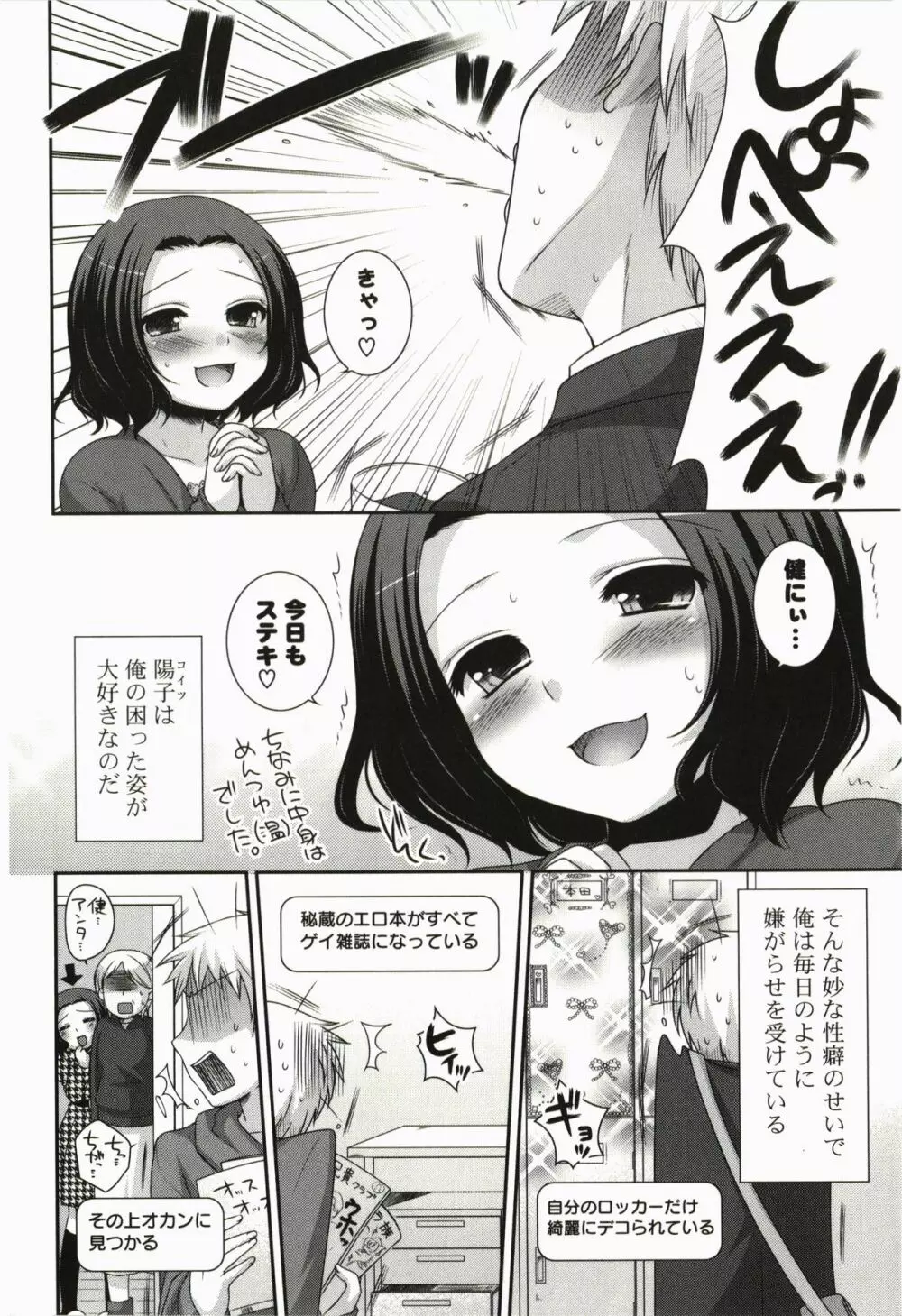 きみとの、はじめて Page.58