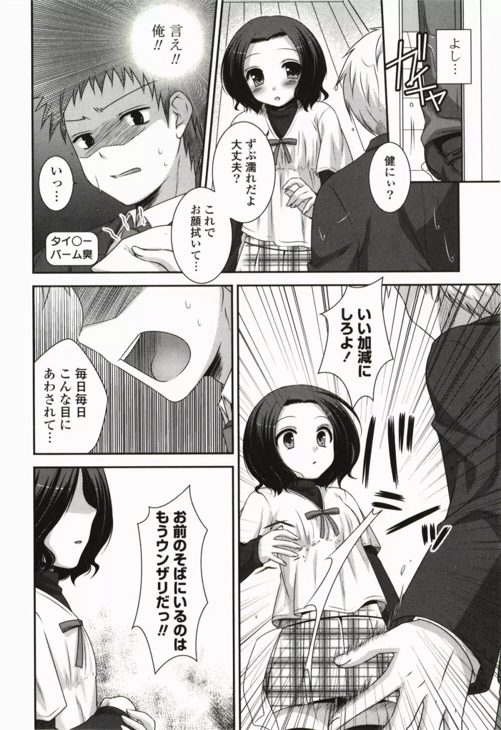 きみとの、はじめて Page.60