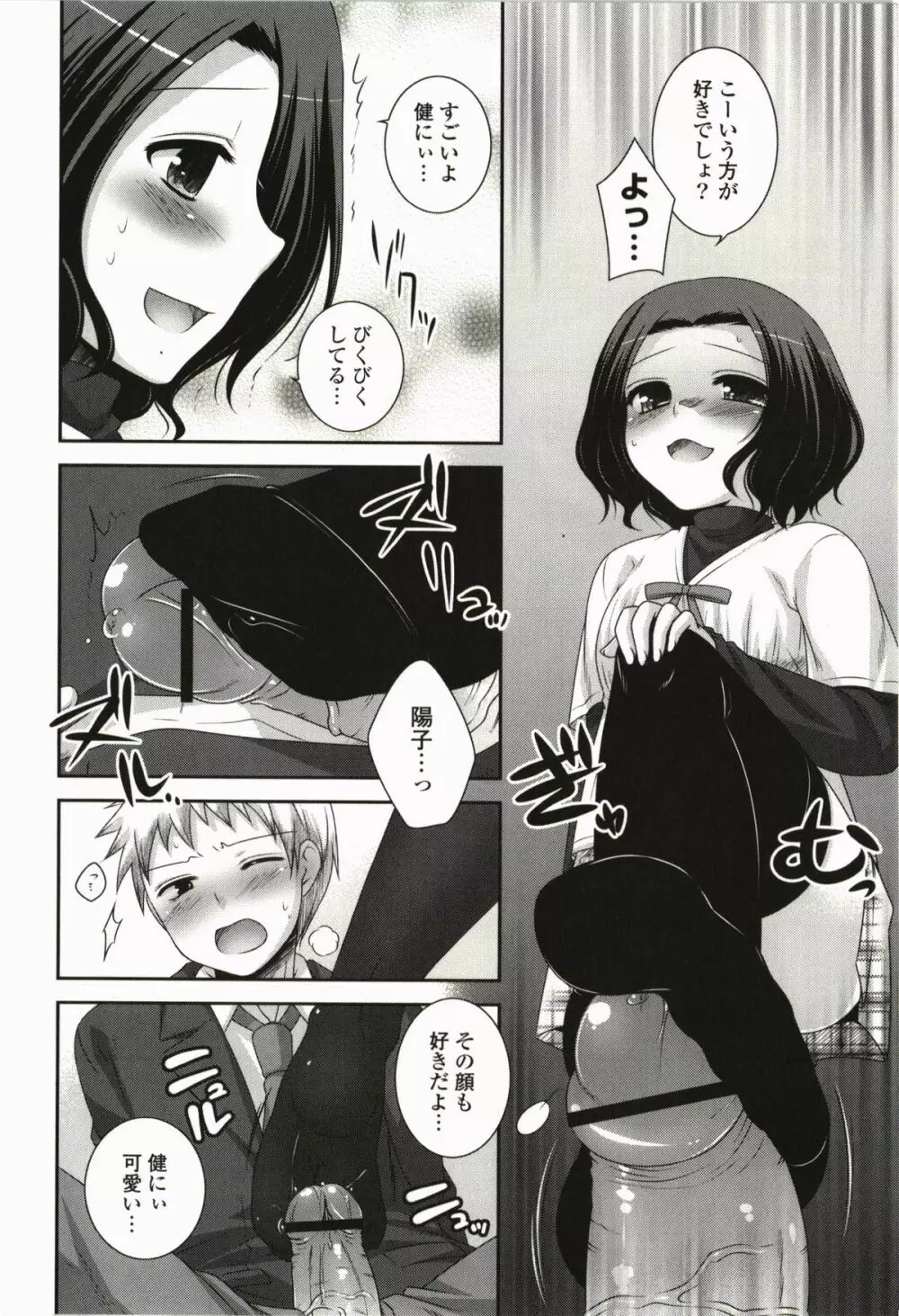 きみとの、はじめて Page.64