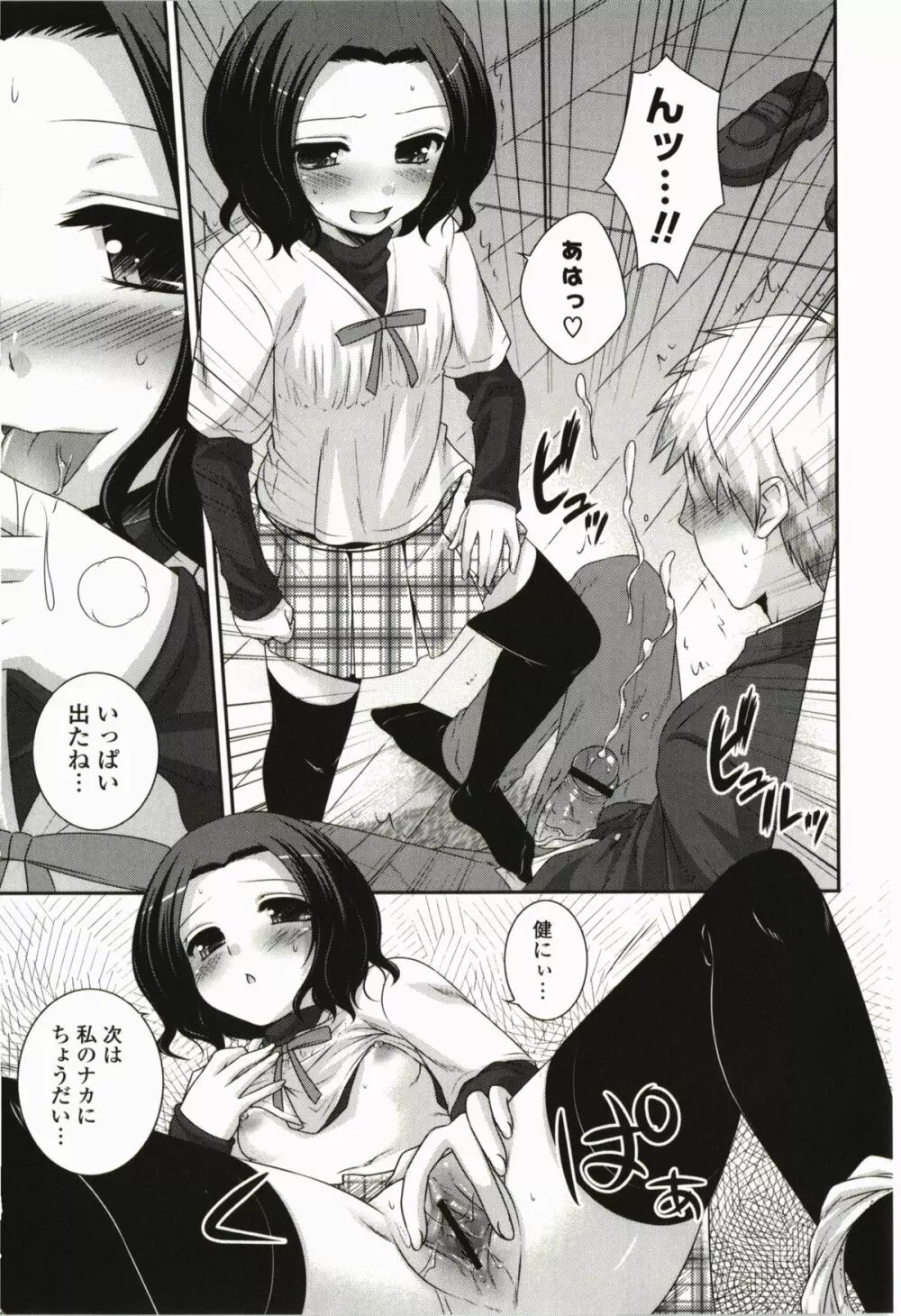 きみとの、はじめて Page.65