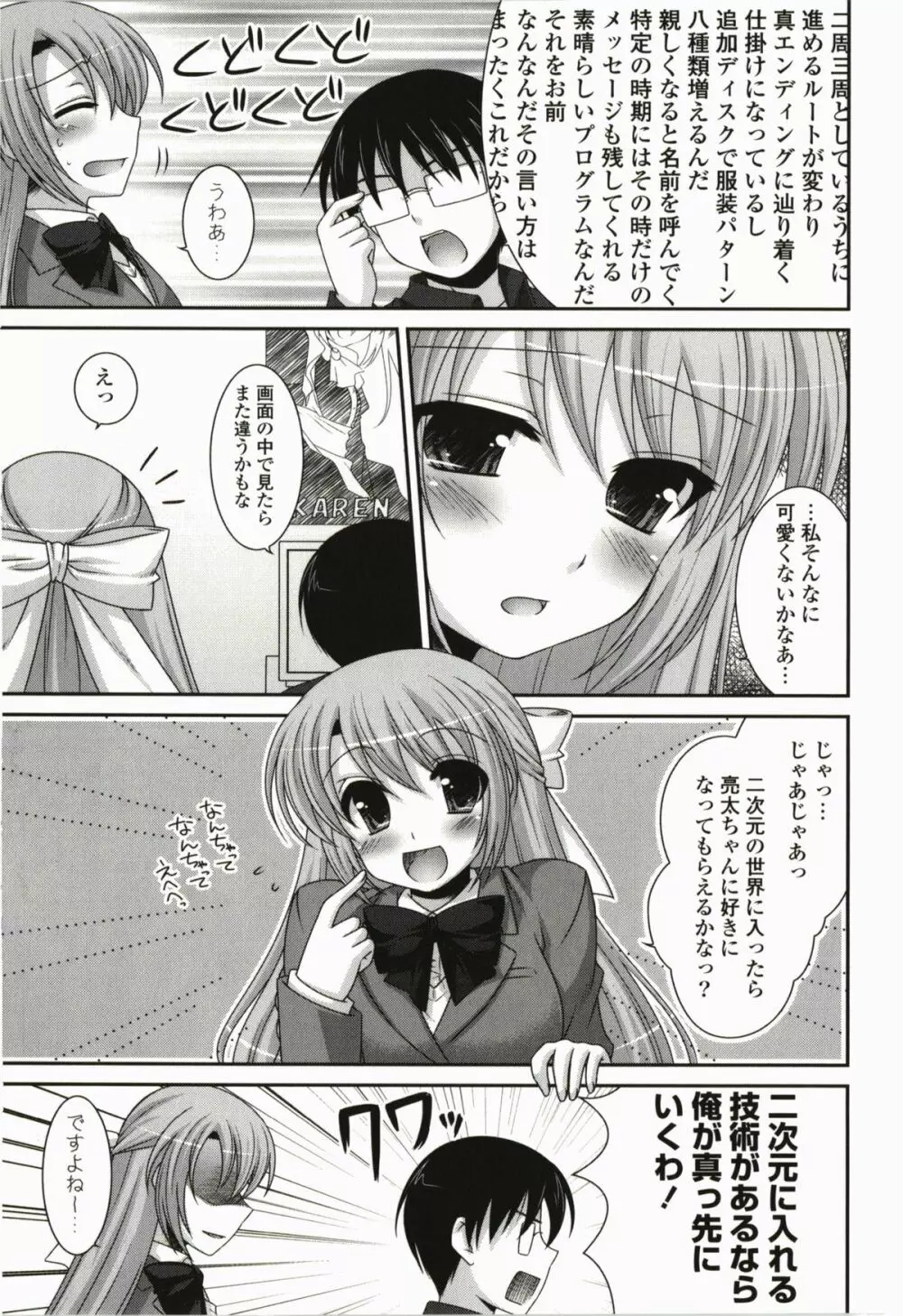 きみとの、はじめて Page.75