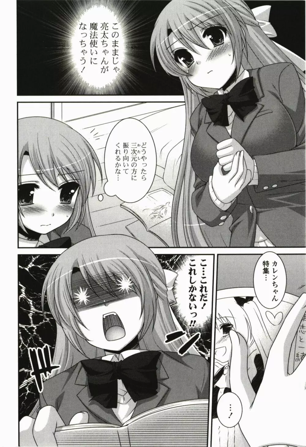 きみとの、はじめて Page.76