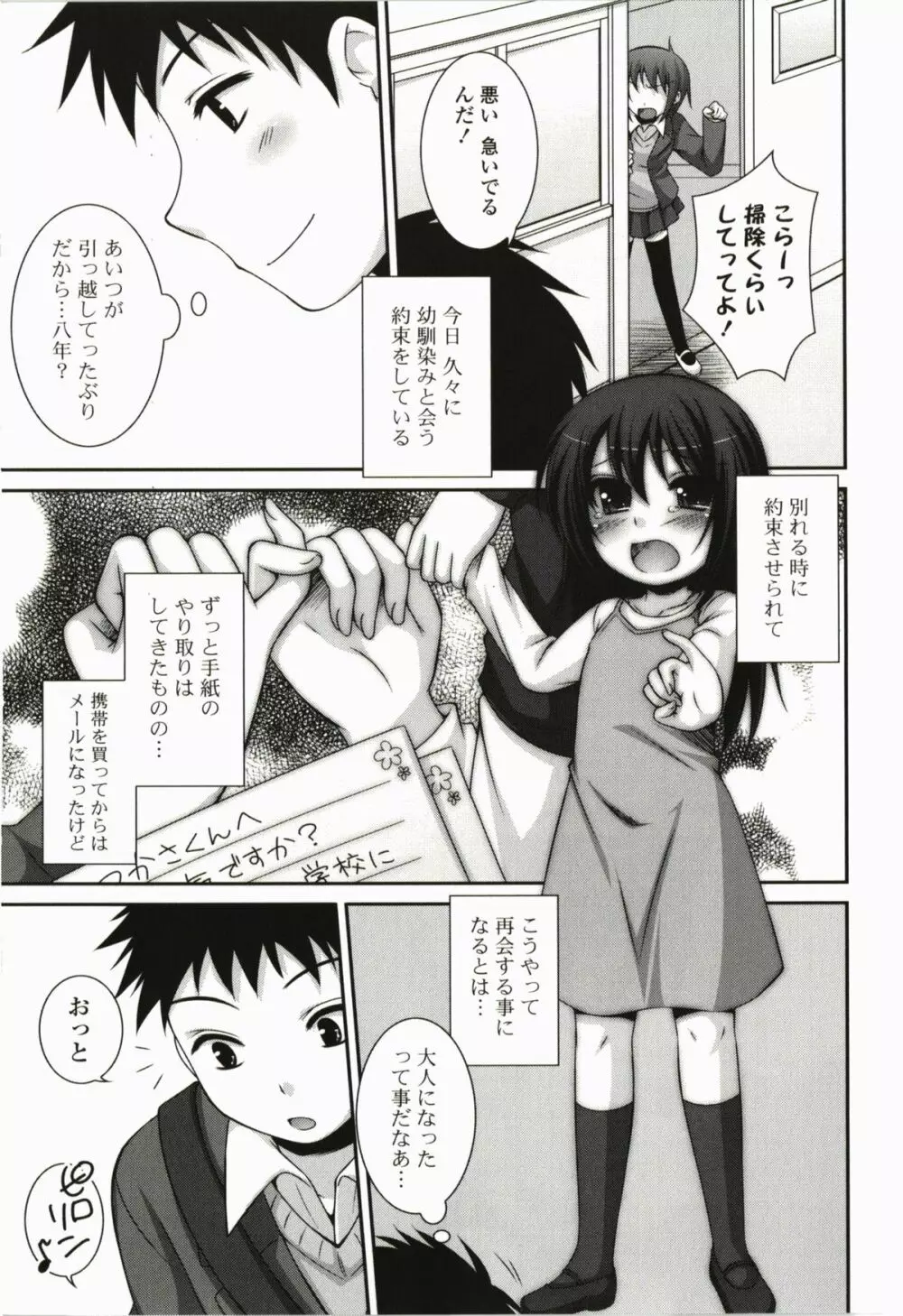 きみとの、はじめて Page.89