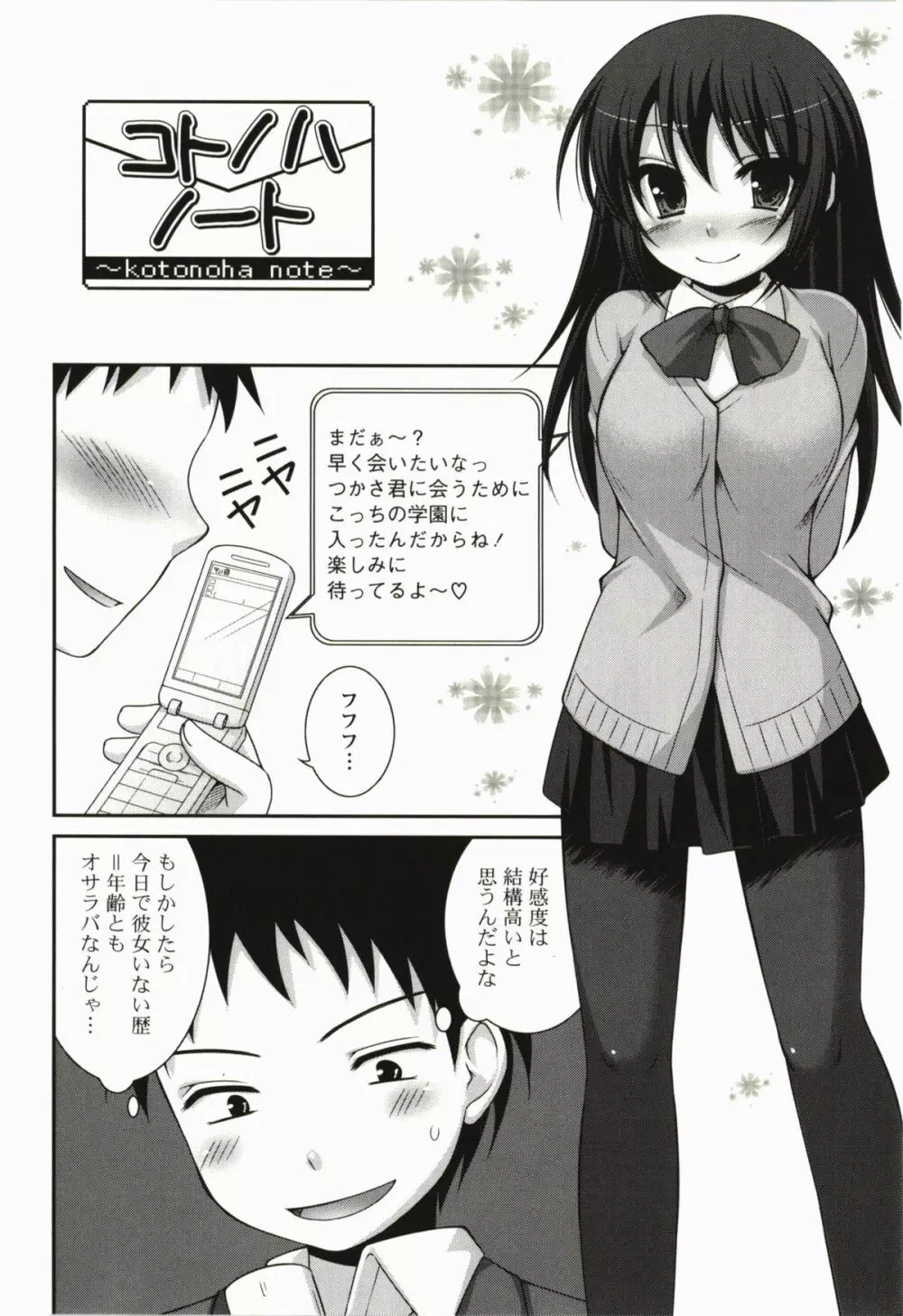 きみとの、はじめて Page.90