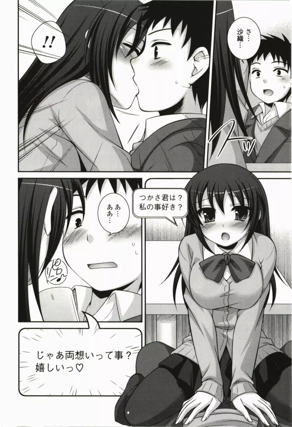 きみとの、はじめて Page.94