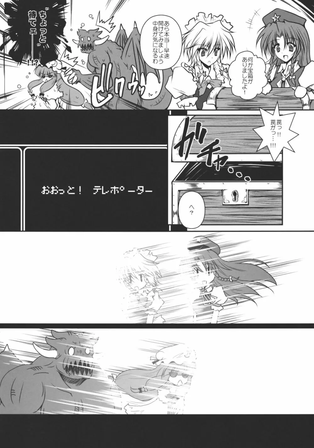 ぱちゅーどりぃ Page.18