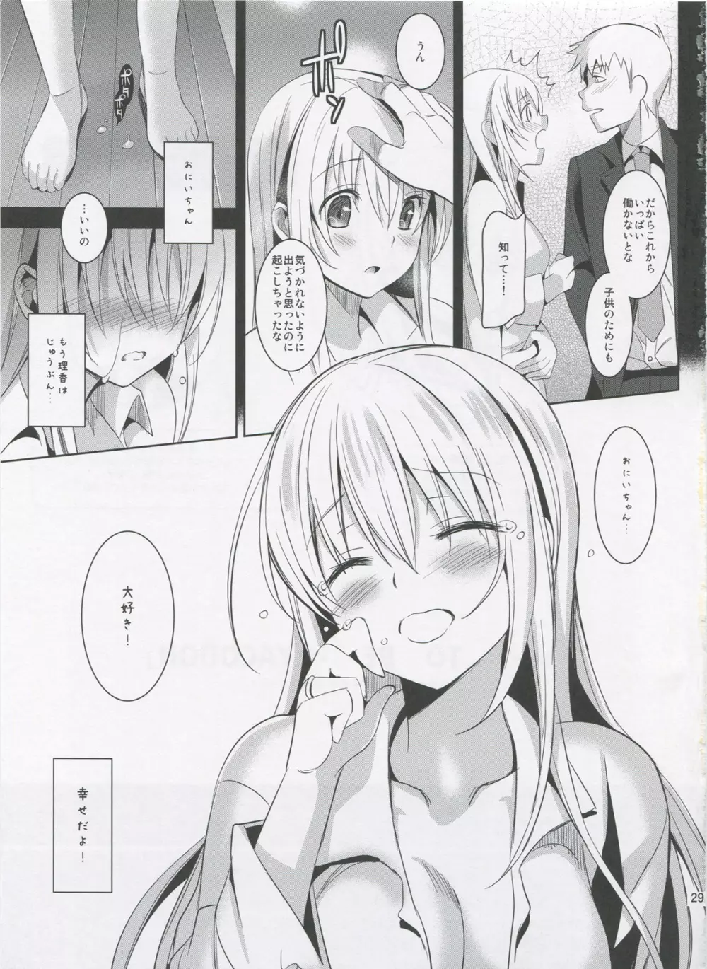 いもうとコンプリート Page.28