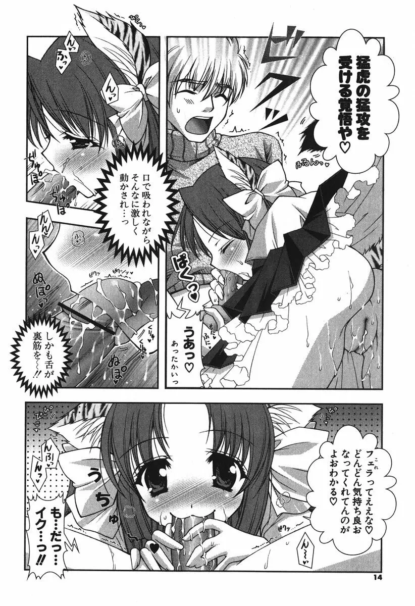 ぷにぷに Page.16