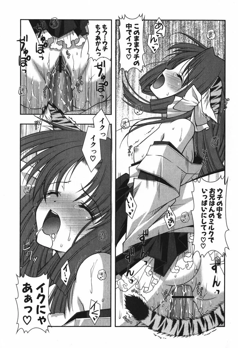 ぷにぷに Page.23