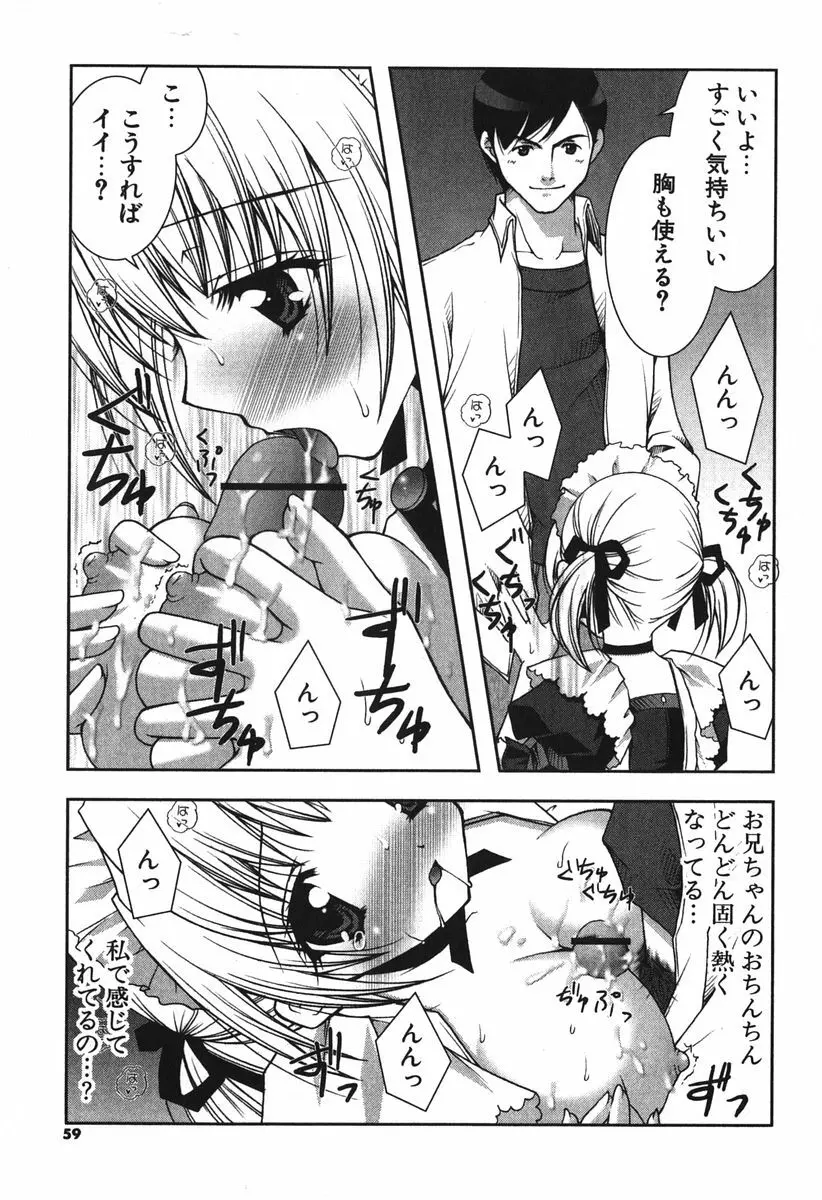 ぷにぷに Page.61