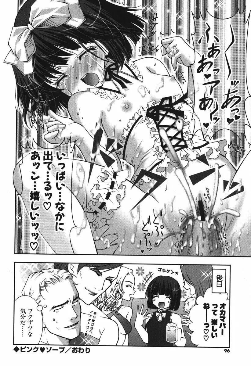 ぷにぷに Page.98