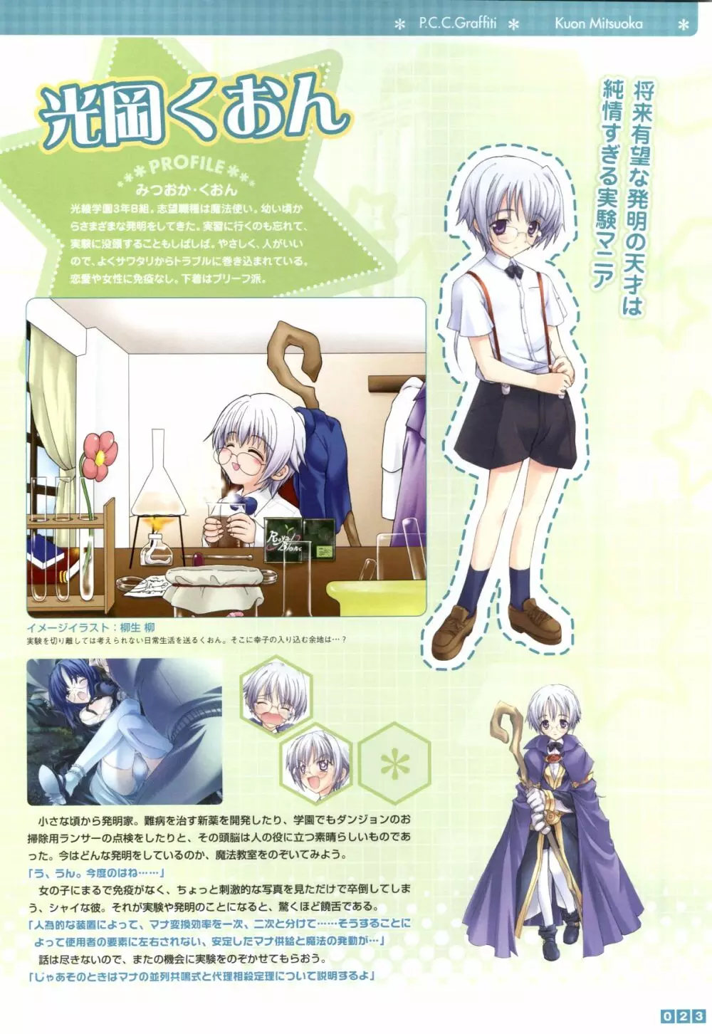 ぱすてるチャイム Continue Visual Collection Page.25