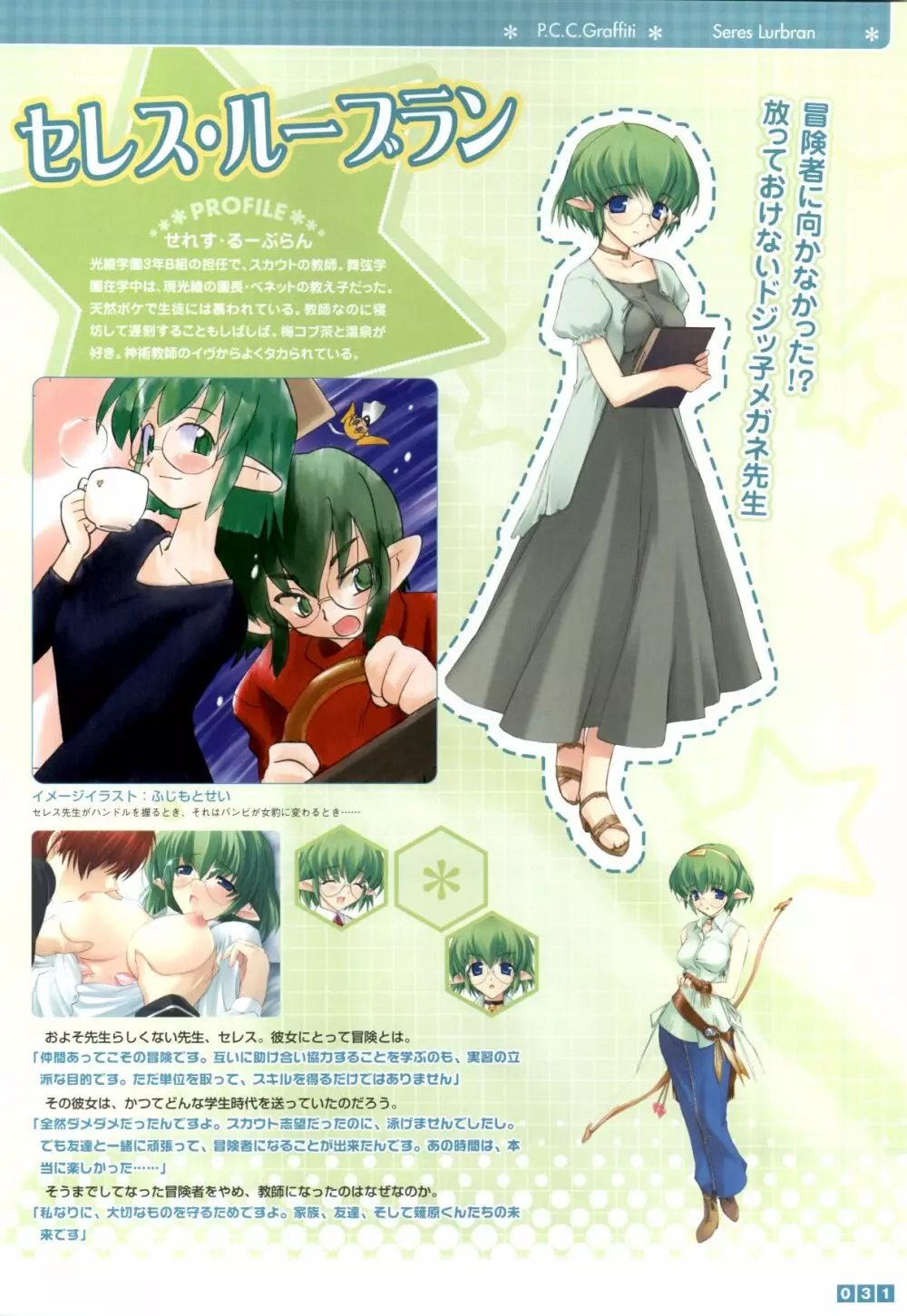 ぱすてるチャイム Continue Visual Collection Page.33