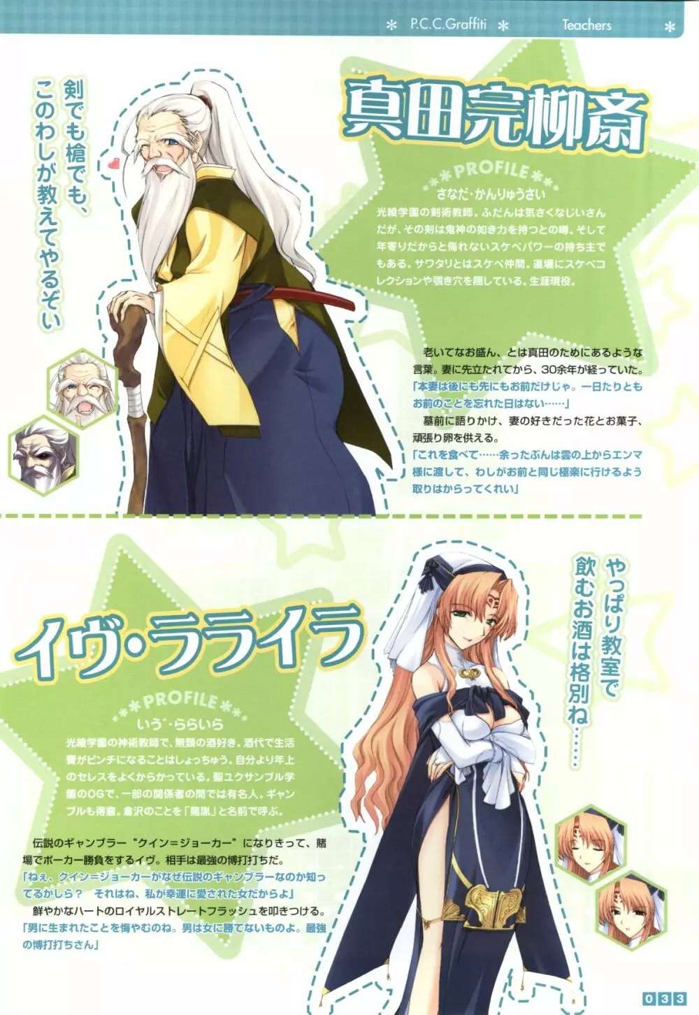 ぱすてるチャイム Continue Visual Collection Page.35