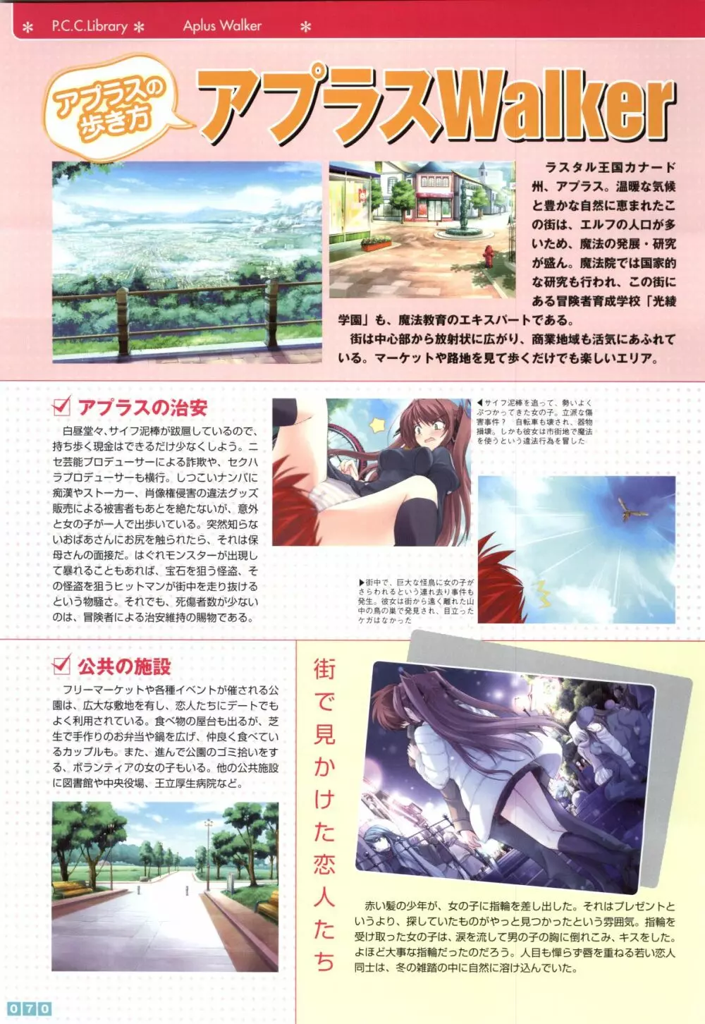 ぱすてるチャイム Continue Visual Collection Page.72