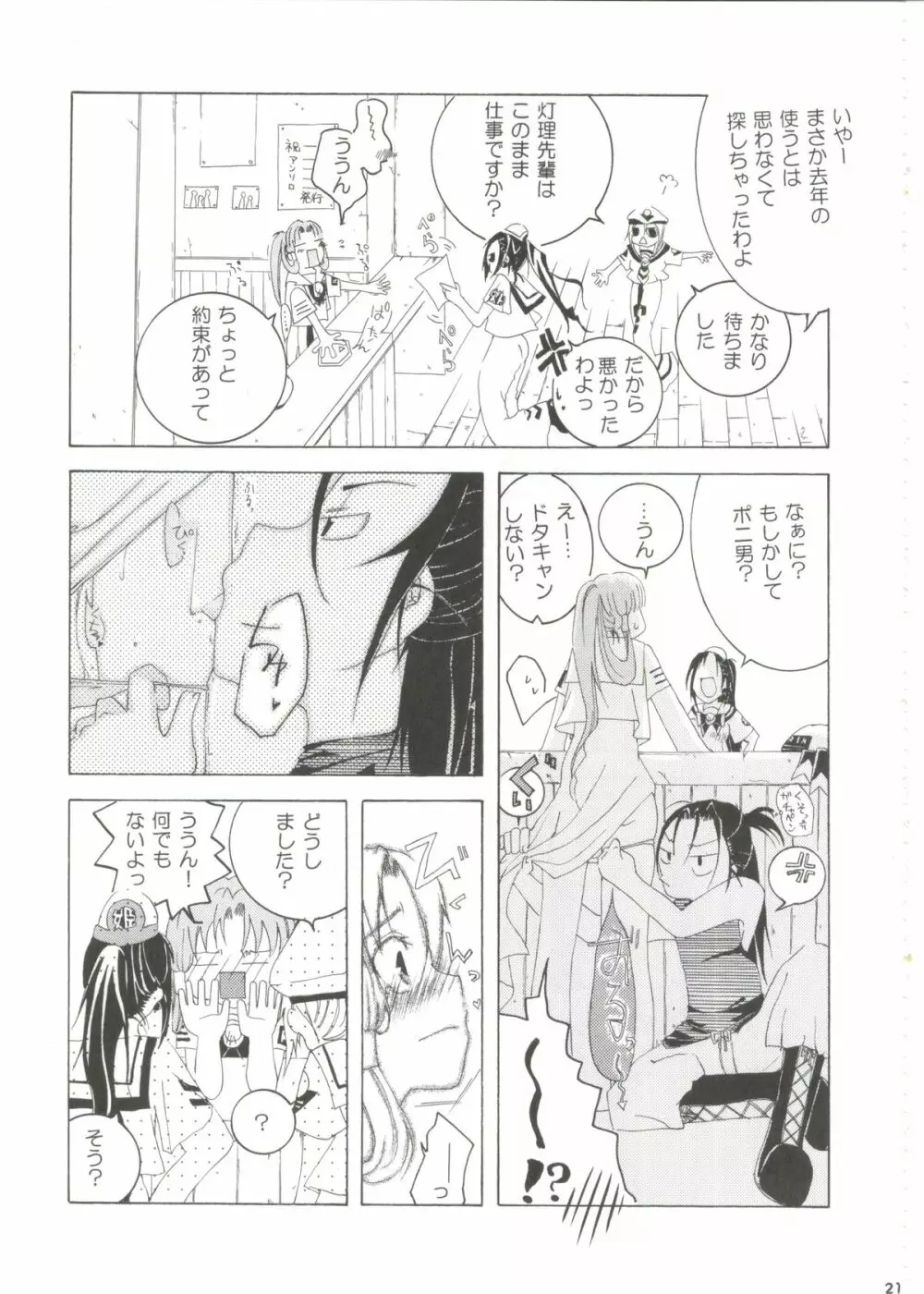 あくああるた! Page.22