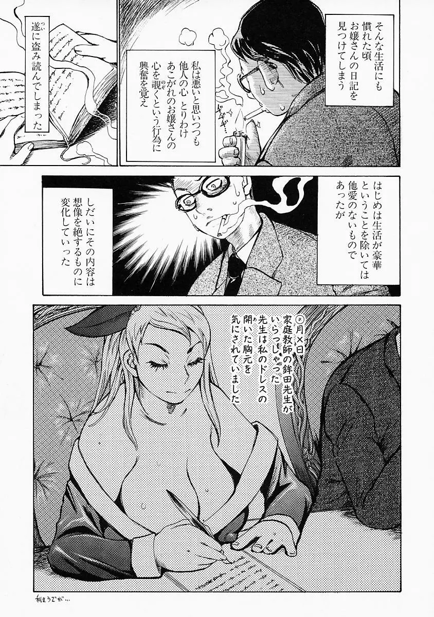 妄想貴族 Page.127
