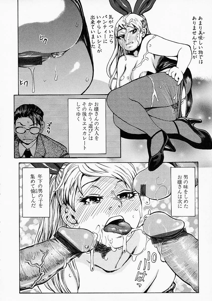 妄想貴族 Page.130