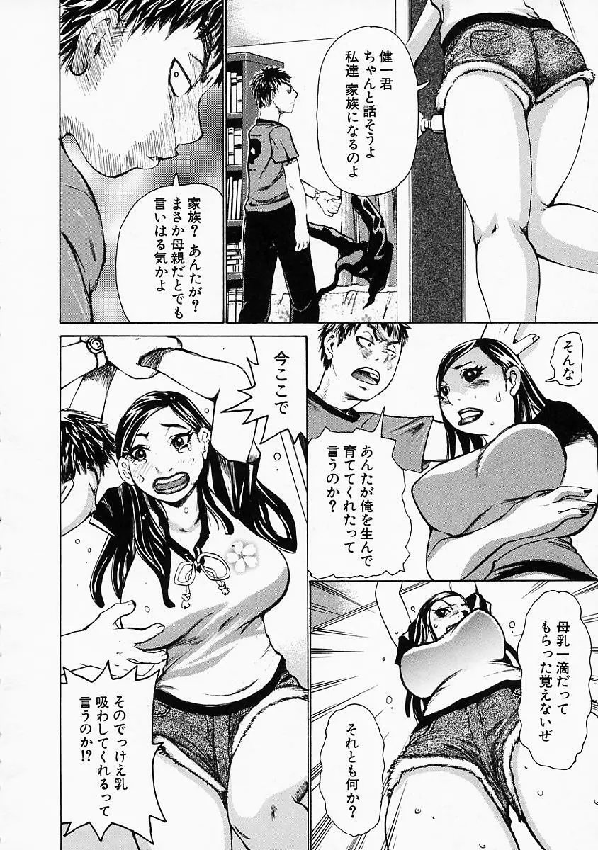 妄想貴族 Page.150