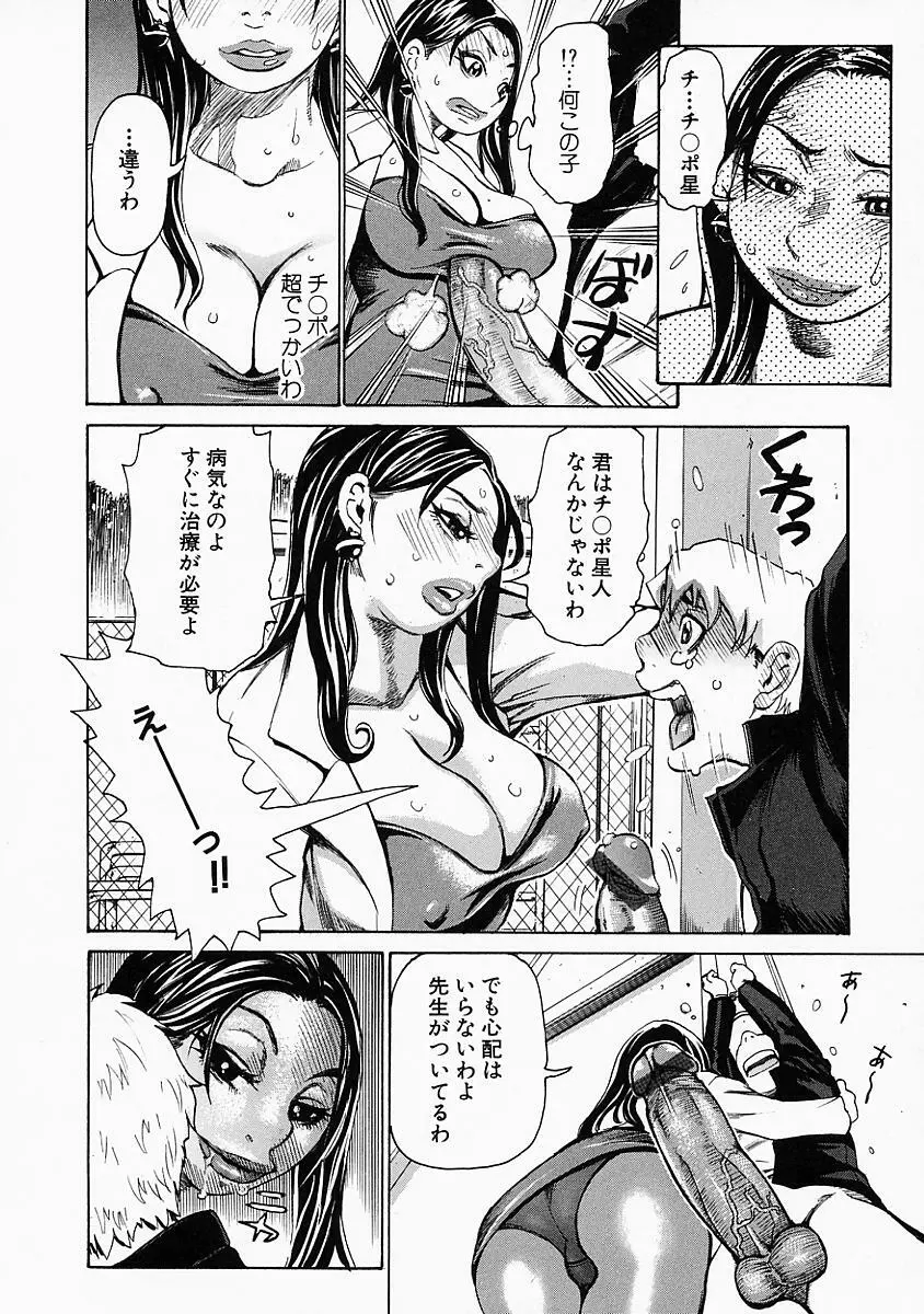 妄想貴族 Page.166