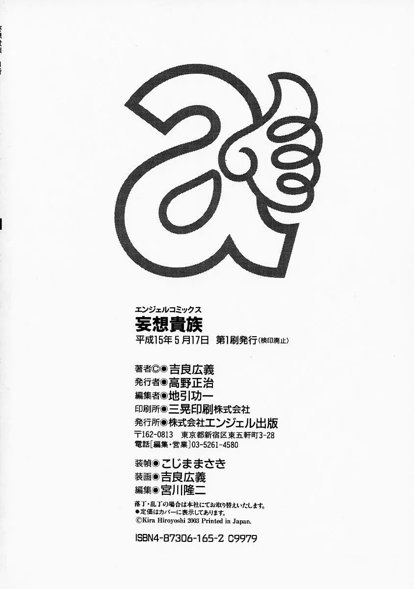 妄想貴族 Page.184