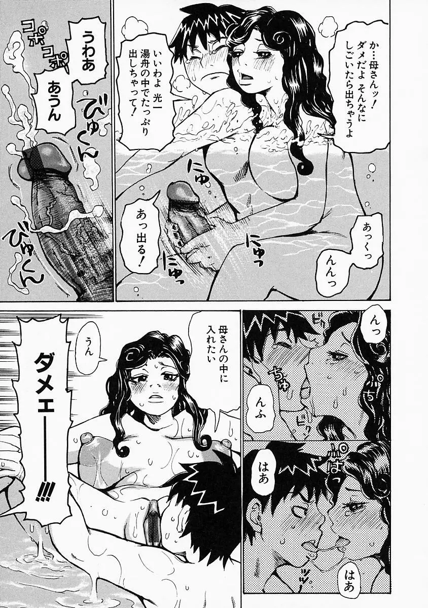 妄想貴族 Page.21